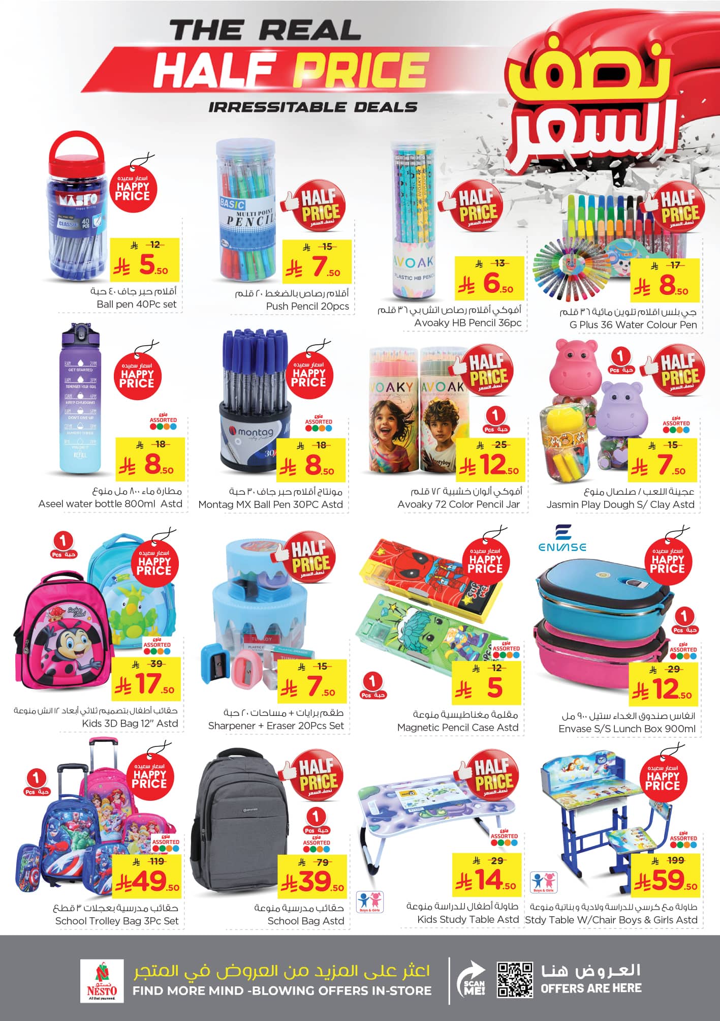 nesto offers from 14oct to 2oct 2025 عروض نستو من 14 أكتوبر حتى 2 أكتوبر 2025 صفحة رقم 23